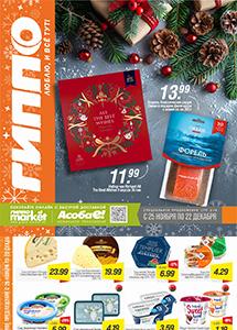 Скидки и акции в магазинах "ГИППО"!